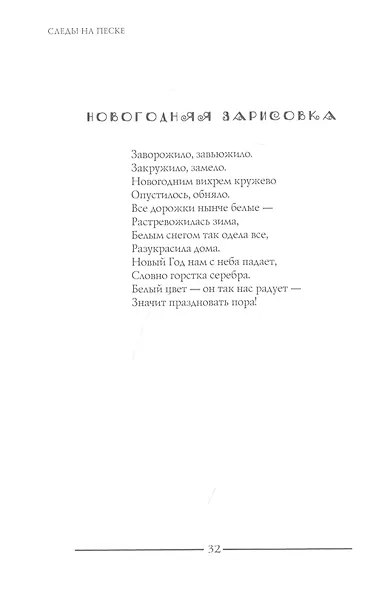 Следы на песке - фото 8