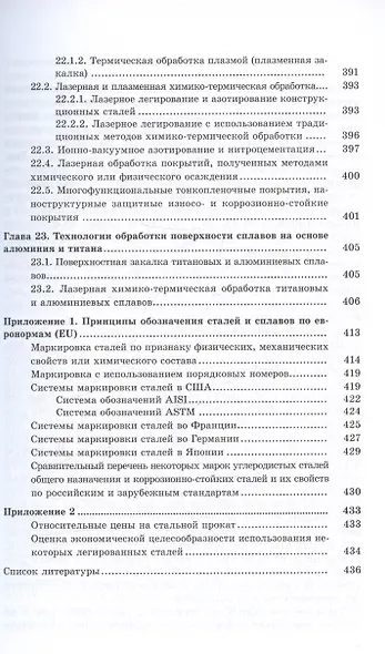 Конструкционные стали и сплавы. Учебное пособие - фото 6