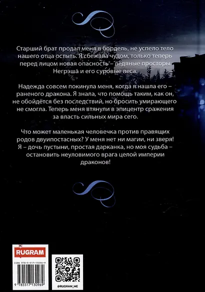 Великие игры драконов - фото 2