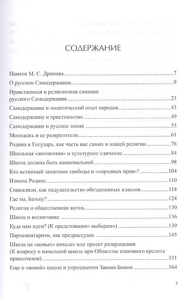 Христианство и государственность - фото 2