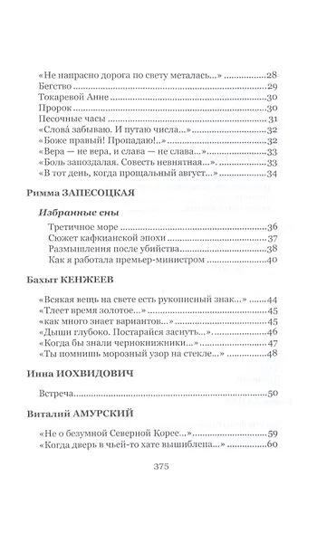 Дежавю. Антология - фото 3