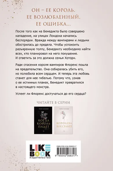 Королева восстанет - фото 2