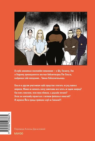 Клуб анонимных книголюбов. Том 2. Манхва - фото 2
