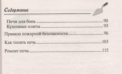 Печи и камины своими руками - фото 3