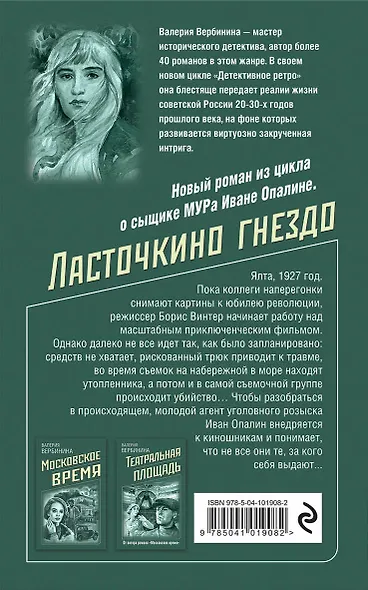 Ласточкино гнездо - фото 2