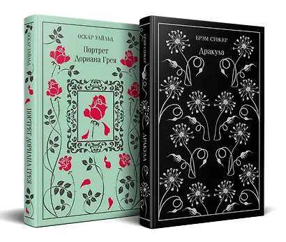 Набор "Забирая жизни ( комплект из 2 книг: Дракула и Портрет Дориана Грея) - фото 2