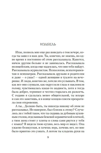 Наша погибель - фото 15