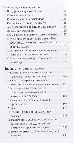 И угораздило еврея родиться в глубокой яме и вырасти в ней - фото 3