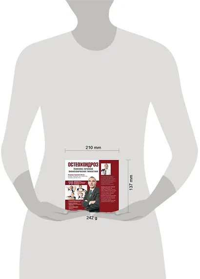 Остеохондроз. Комплекс лечебной биомеханической гимнастики - фото 3