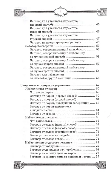 Заговоры на украшения - фото 3