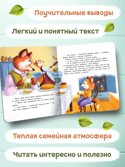 Лисенок делает доброе дело - фото 4