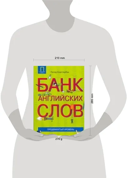 Банк английских слов : Список слов... : Продвинутый уровень - фото 2