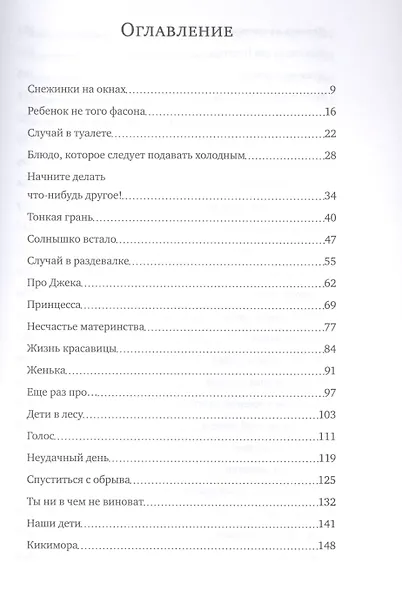 Утешный мир - фото 2