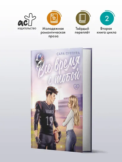 Все время с тобой - фото 3