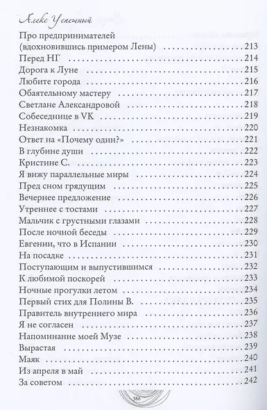 Стихи некоторого времени - фото 7