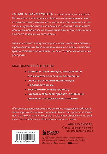 Почему он делает мне больно? Как распознать манипулятора и выйти из токсичных отношений - фото 2