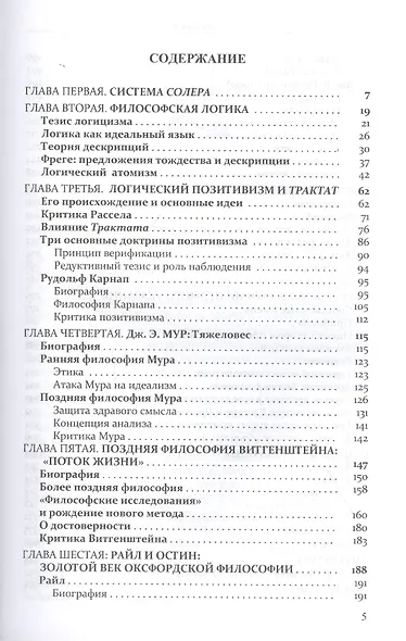 Аналитическая философия. Двадцатый век - фото 2