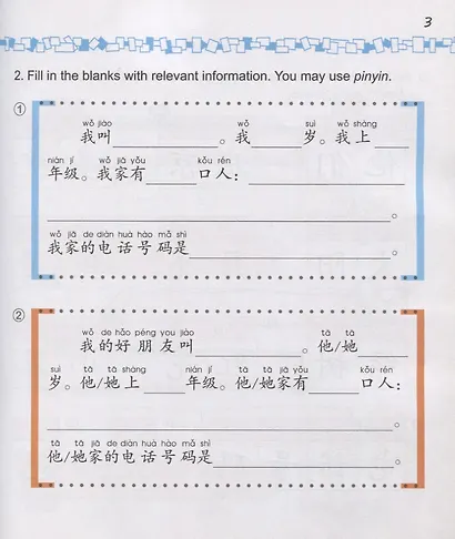 Easy Steps to Chinese for kids / Легкие Шаги к Китайскому для детей. Часть 4a. Рабочая тетрадь (на китайском и английском языках) - фото 4