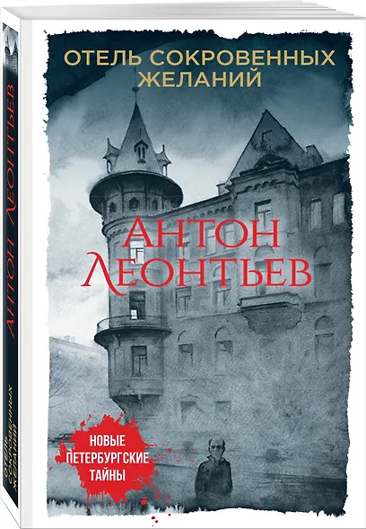 Отель сокровенных желаний - фото 3