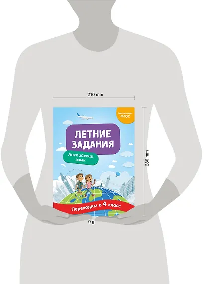 Летние задания. Английский язык. Переходим в 4-й класс - фото 6