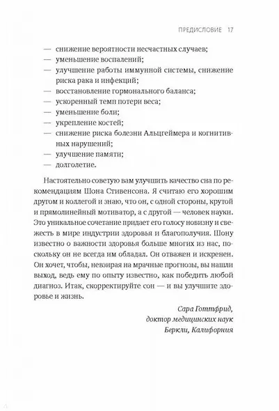 Здоровый сон. 21 шаг на пути к хорошему самочувствию - фото 10