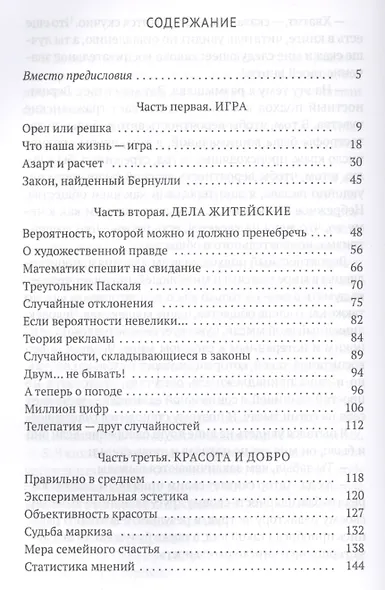 Занимательная теория вероятности - фото 2