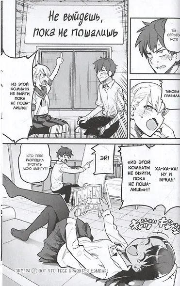 Не дразни меня, Нагаторо-сан! Том 4 (Не издевайся, Нагаторо / Don't Toy With Me, Miss Nagatoro). Манга - фото 3