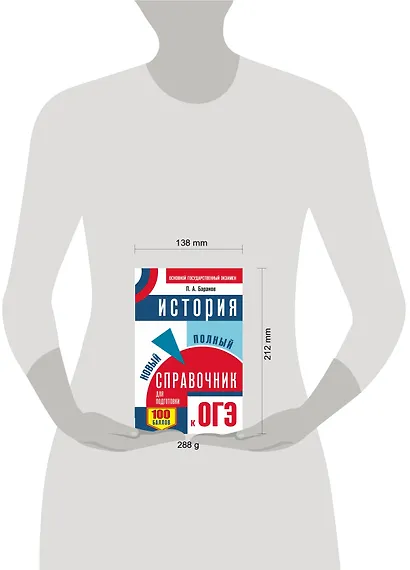 ОГЭ. История. Новый полный справочник для подготовки к ОГЭ - фото 3