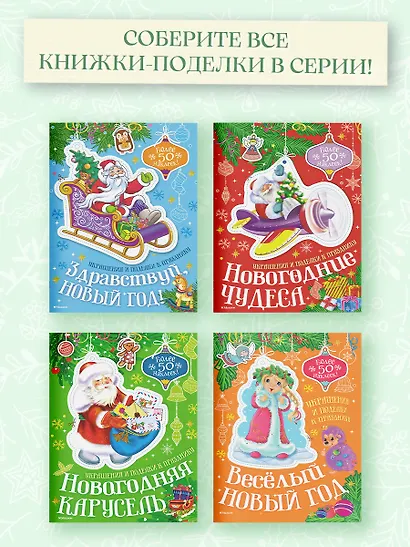 Новогодние чудеса - фото 7