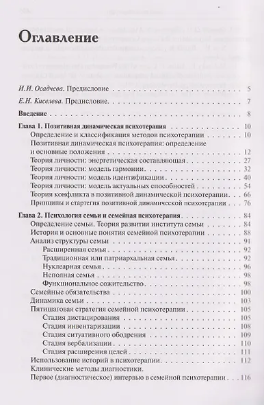 Семейная позитивная динамическая психотерапия: Практическое руководство - фото 3