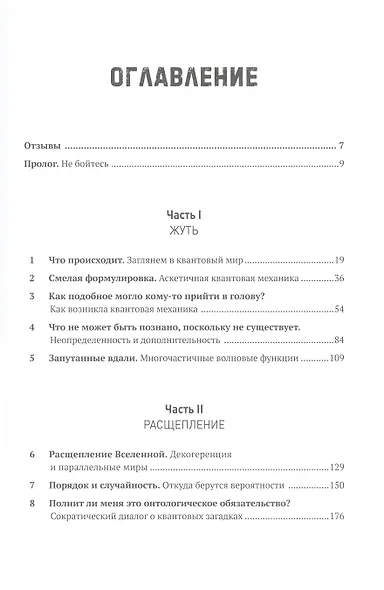 Квантовые миры и возникновение пространства-времени - фото 3