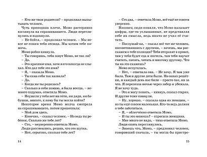 Момо - фото 7