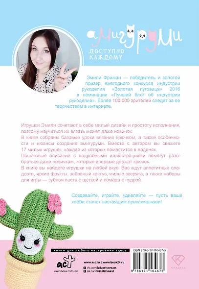 Амигуруми крючком. Доступно каждому - фото 2