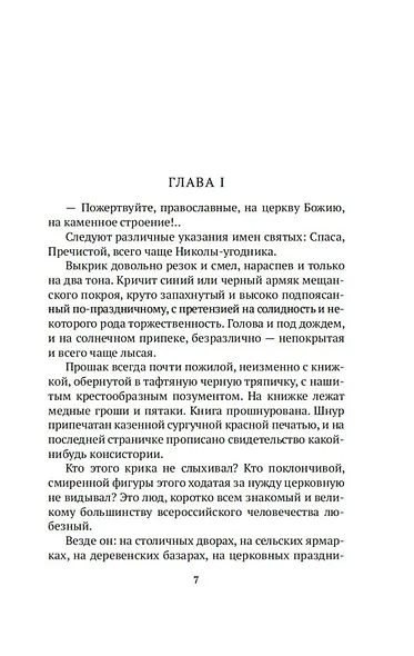 Бродячая Русь Христа ради - фото 12