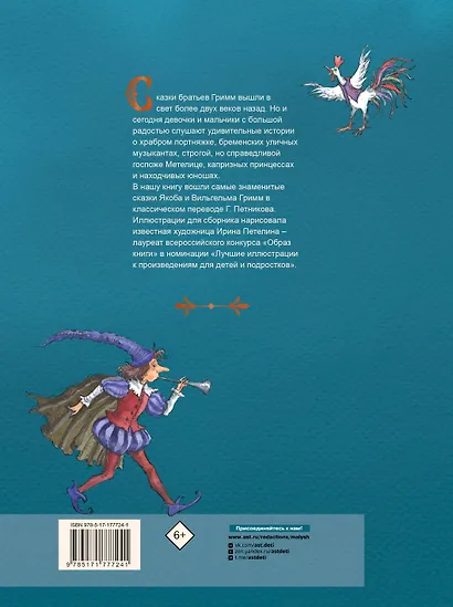 Сказки братьев Гримм - фото 2