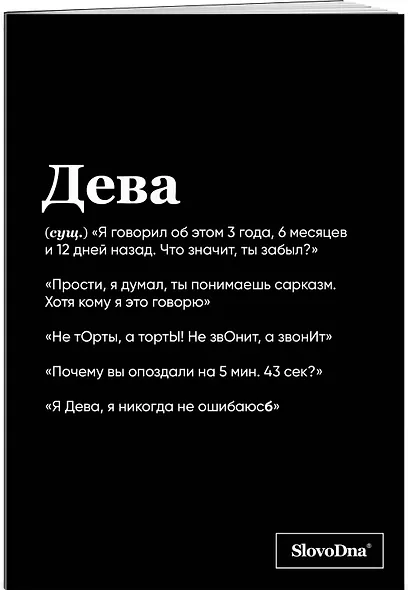 Тетрадь в клетку "SlovoDna. Дева (Эксклюзив)", 48 листов - фото 2
