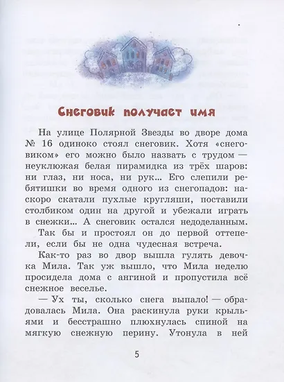 Мандариновый Пом, или История о нетающей дружбе. - фото 4