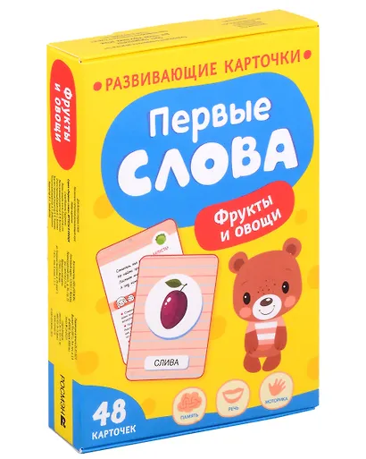 Первые слова. Фрукты и овощи - фото 1
