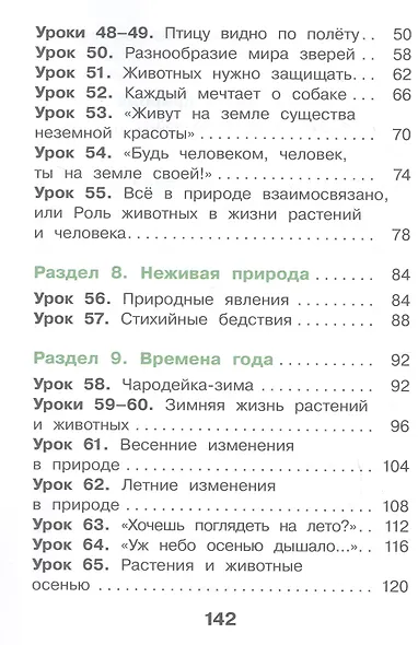 Окружающий мир. 2 класс. Учебное пособие. В двух частях. Часть 2. ФГОС 2021 - фото 3