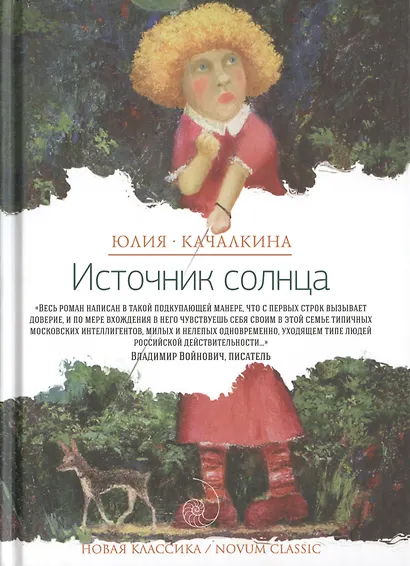 Источник солнца - фото 1
