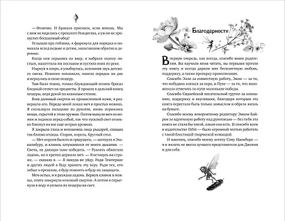 В моем болоте утонула ведьма - фото 5