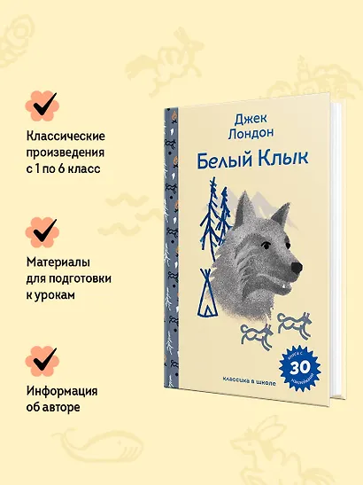 Белый клык - фото 5