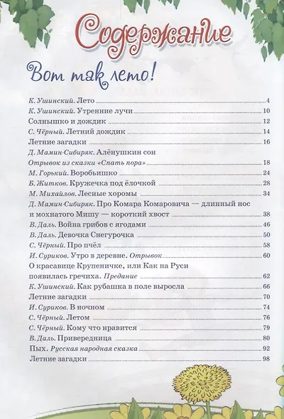 Что нам дарит лето… - фото 2