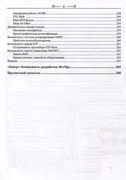 Хакерство. Секреты мастерства - фото 4