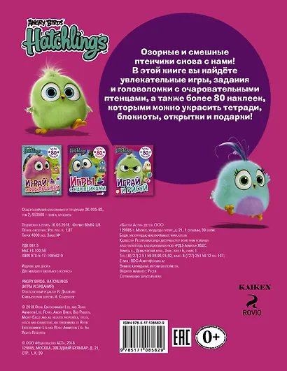 Angry Birds. Hatchlings. Игры и задания (с наклейками) - фото 2