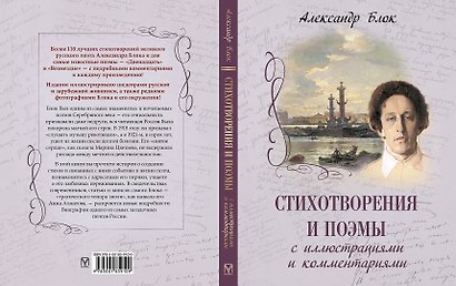 Стихотворения и поэмы с иллюстрациями и комментариями - фото 2
