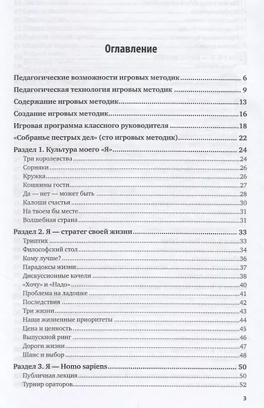 Педагогика Игровые методики в классном руководстве (5 изд.) (ОбрПр) Щуркова - фото 2