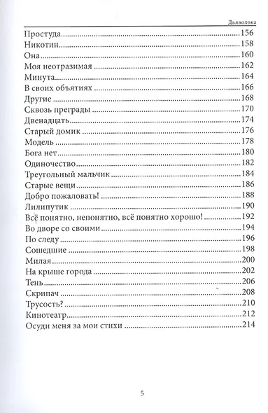 Дьяволока - фото 4
