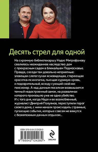 Десять стрел для одной - фото 2