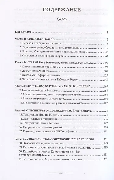 Танец древнего. Как Вселенная решает личные и мировые проблемы - фото 3